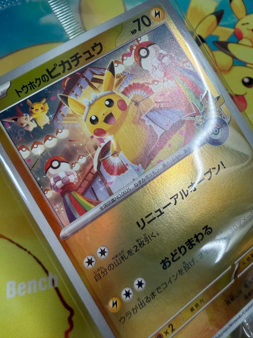 ポケモンカード トウホクのピカチュウ 未開封 プロモ