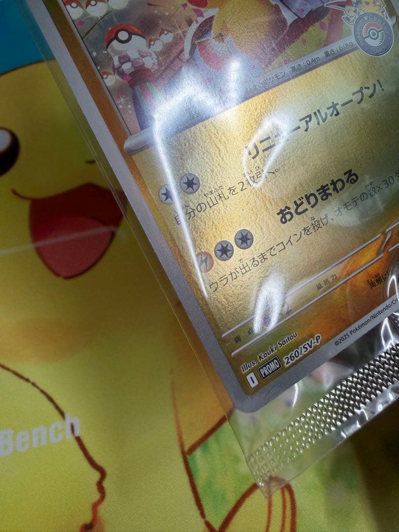 ポケモンカード トウホクのピカチュウ 未開封 プロモ