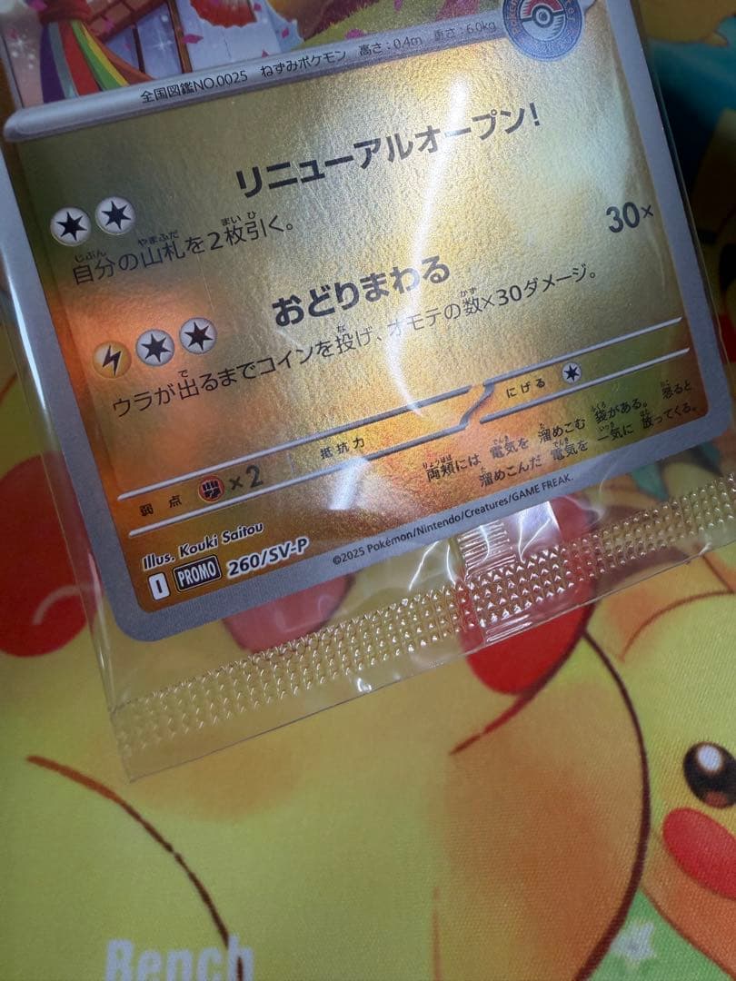 ポケモンカード トウホクのピカチュウ 未開封 プロモ