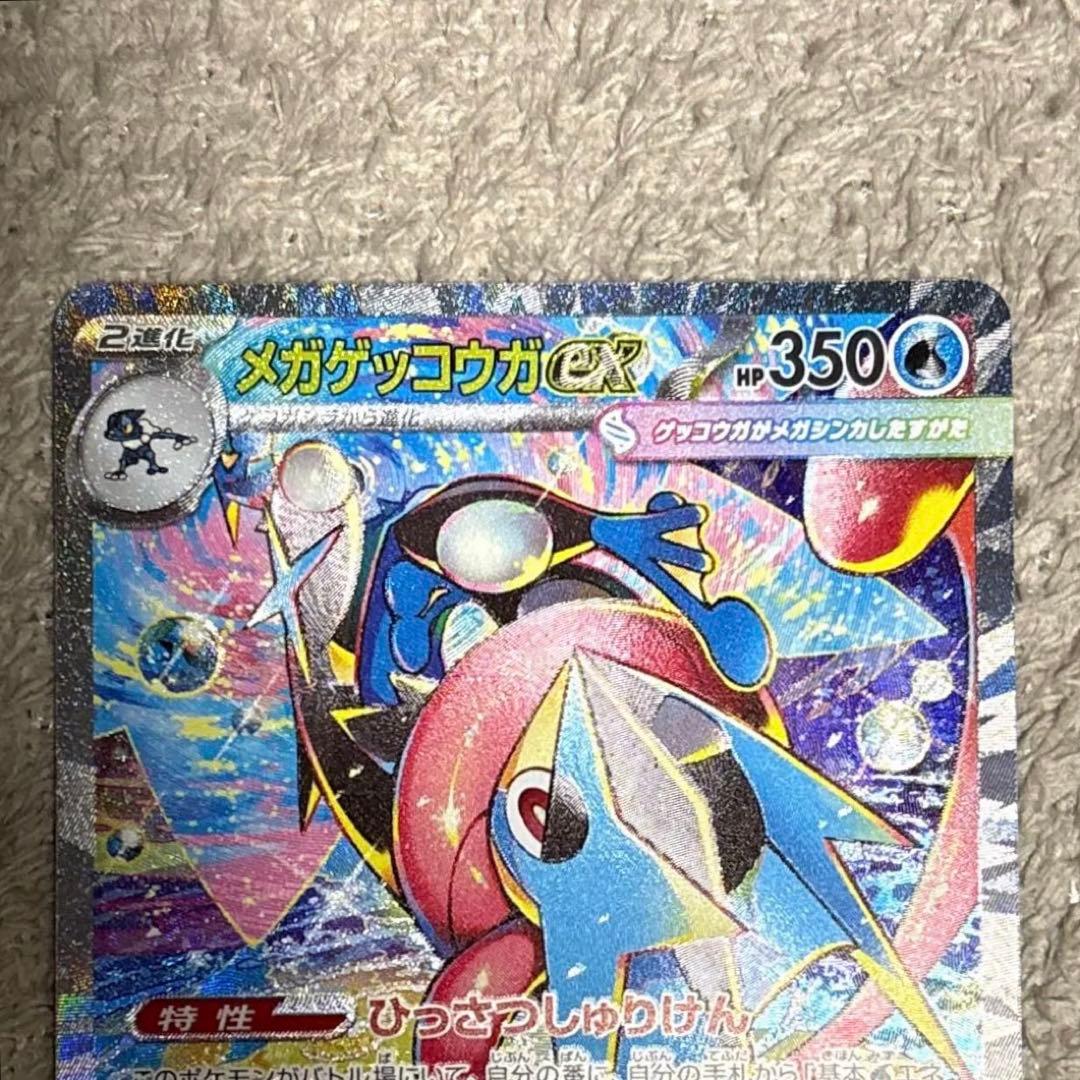 メガゲッコウガex sar m4 114/083 ニンジャスピナー