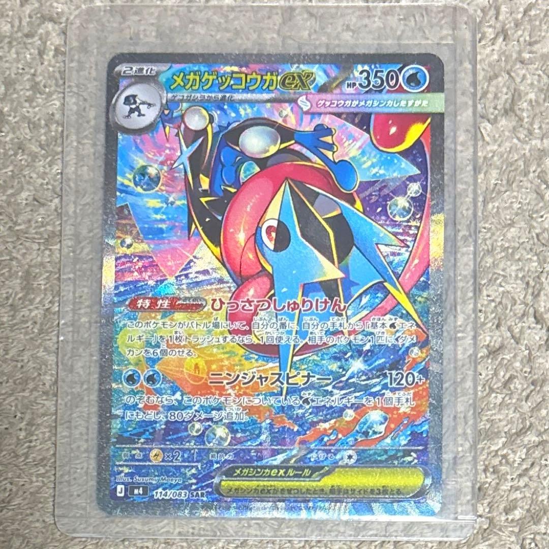 メガゲッコウガex sar m4 114/083 ニンジャスピナー