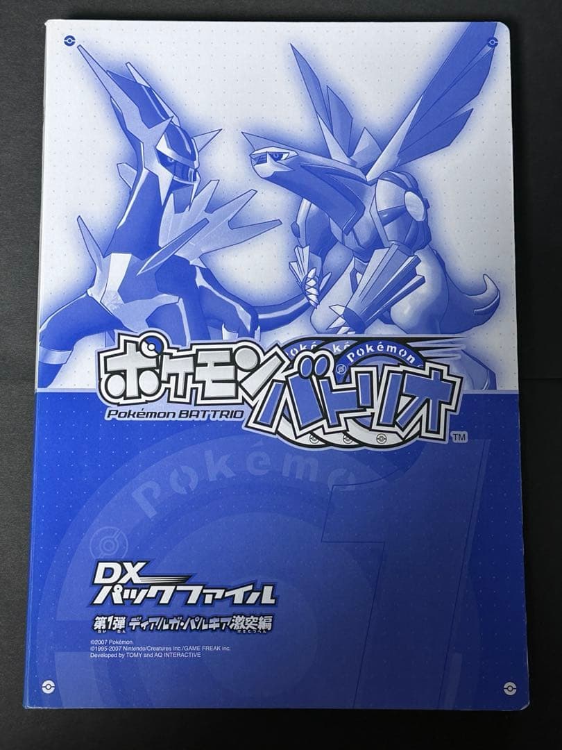 【ポケモンバトリオ】 DXパックファイル第1弾 ディアルガ・パルキア激闘編コンプ
