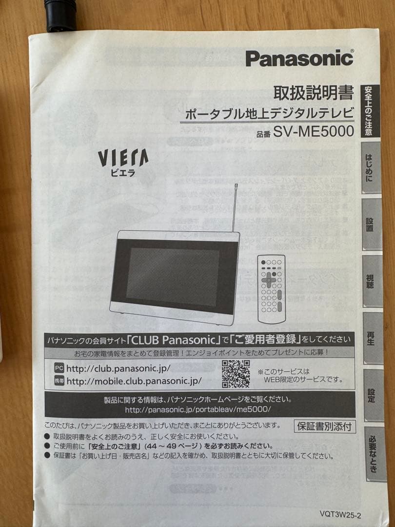 Panasonic ビエラ SV-ME5000 防水 プライベートビエラ