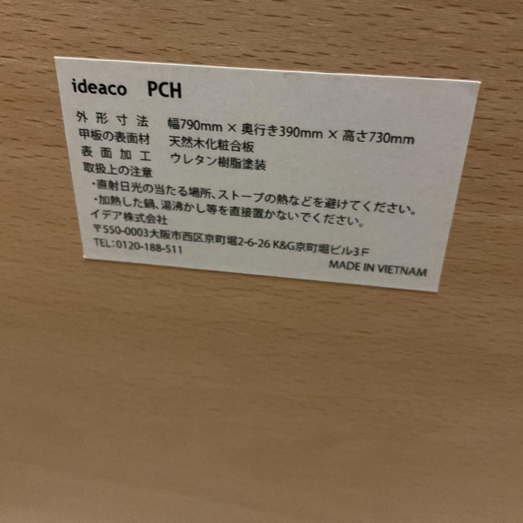 『値下げしました』ideaco イデアコ　PCH　スリムデスク　学習机