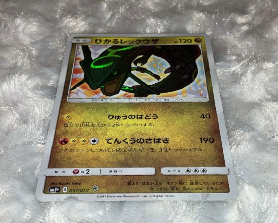 ポケモンカード ひかるレックウザ