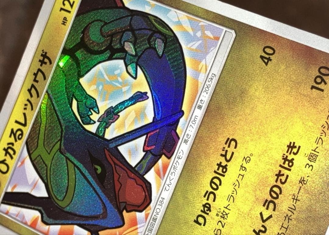 ポケモンカード ひかるレックウザ