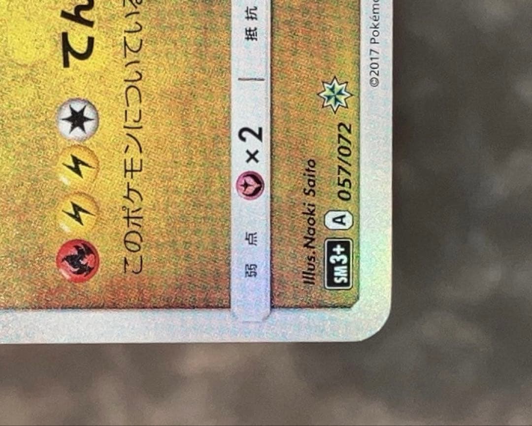 ポケモンカード ひかるレックウザ