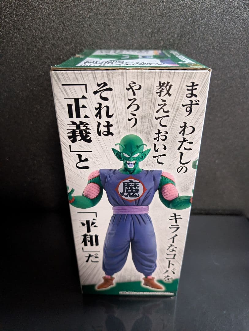 一番くじ ドラゴンボール　MASTERLISE B賞 ピッコロ大魔王