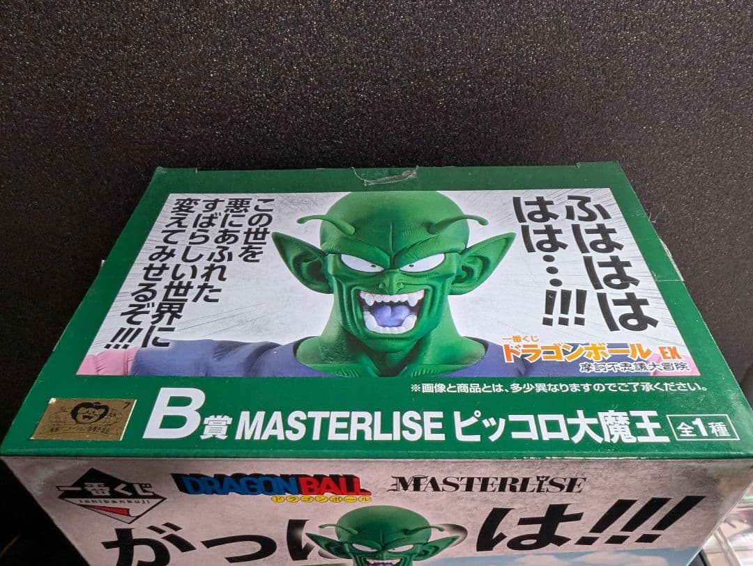 一番くじ ドラゴンボール　MASTERLISE B賞 ピッコロ大魔王