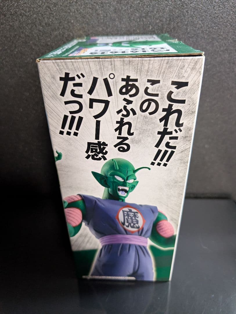 一番くじ ドラゴンボール　MASTERLISE B賞 ピッコロ大魔王