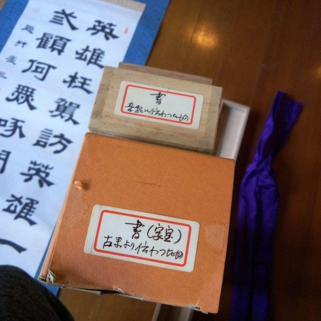 荷堂居士？　書　字宝　掛軸（かけじく）　掛け軸