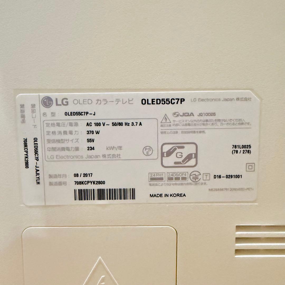 【送料込み】55インチ4K対応有機ELテレビ OLED55C7P