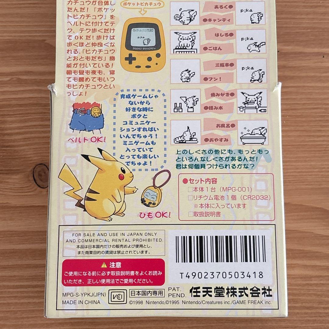 ポケットピカチュウ　万歩計　ポケモン　任天堂
