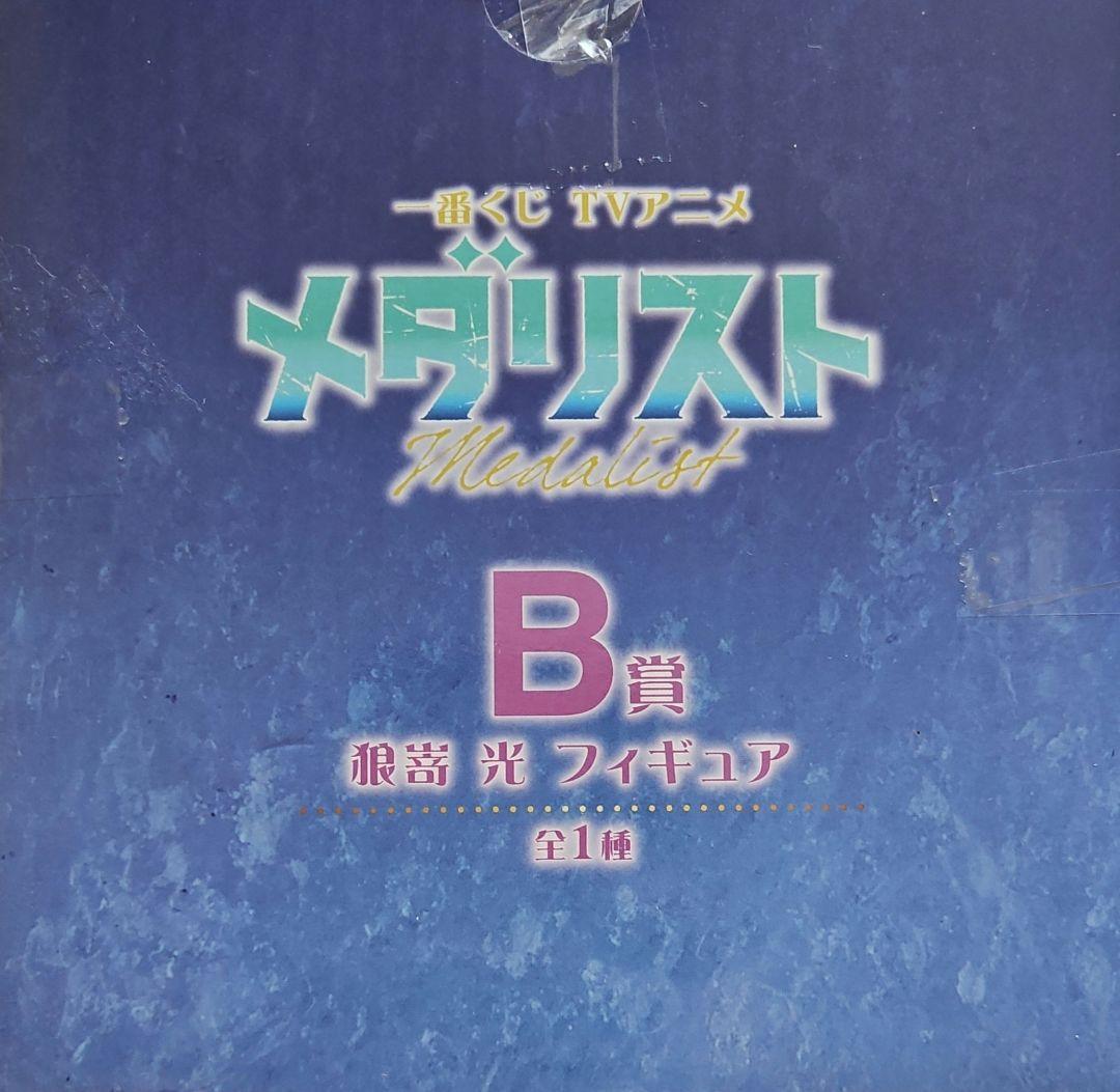 狼嵜光 フィギュア