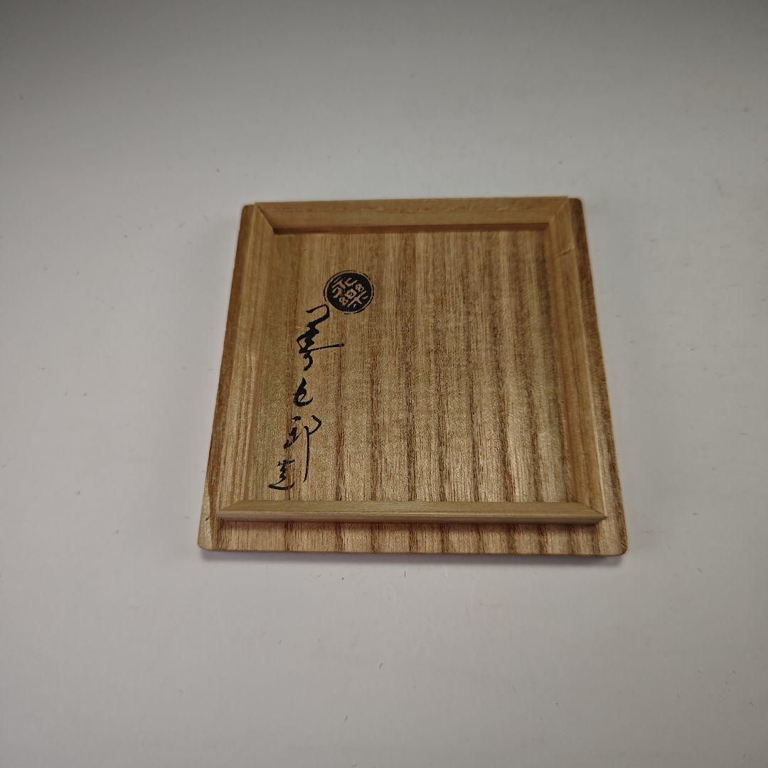 ウ326 花瓶『永楽善五郎』『黄交趾瓢花入　花器　共箱』茶道具