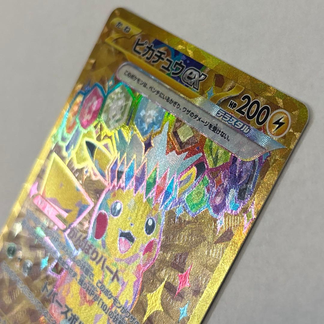 ピカチュウex UR SV8 136/106