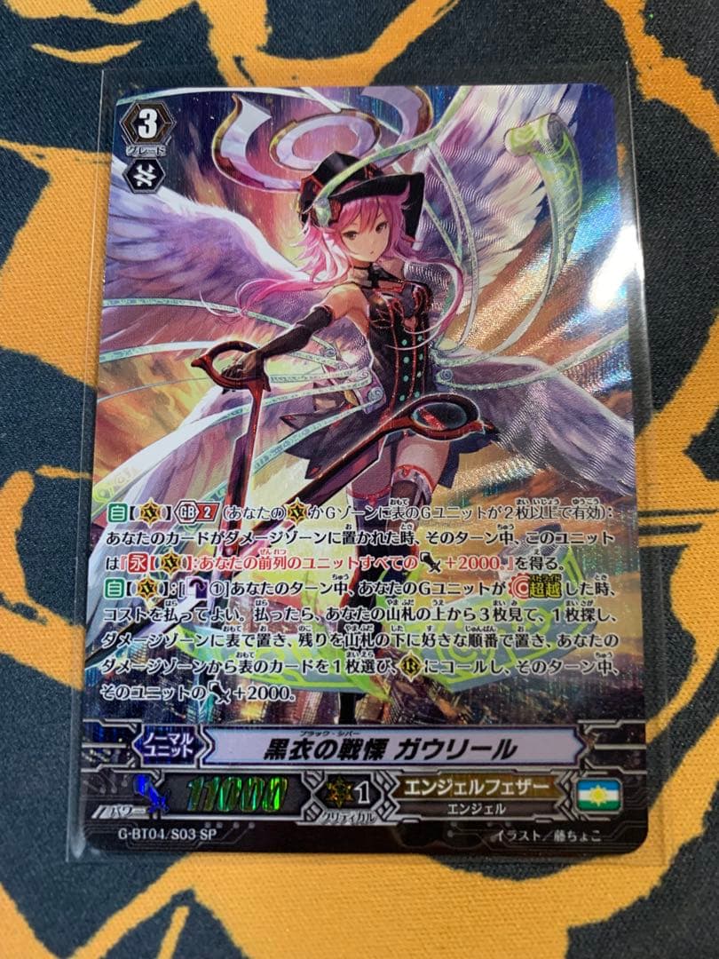 ヴァンガード 黒衣の戦慄 ガウリール SP