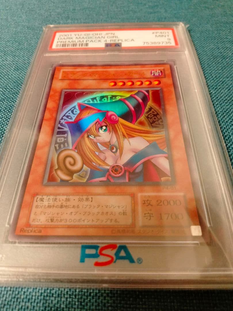 【鑑定品3枚セット連番】　ブラックマジシャンガール　p4-01