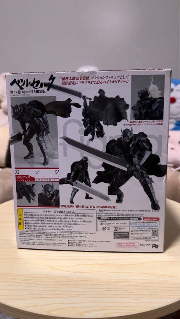 ベルセルク37巻figma付き限定版　ガッツ（狂戦士の甲冑Ver）