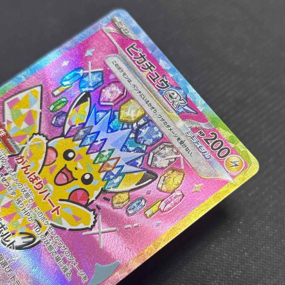 【センタリング良】ピカチュウ SAR 美品