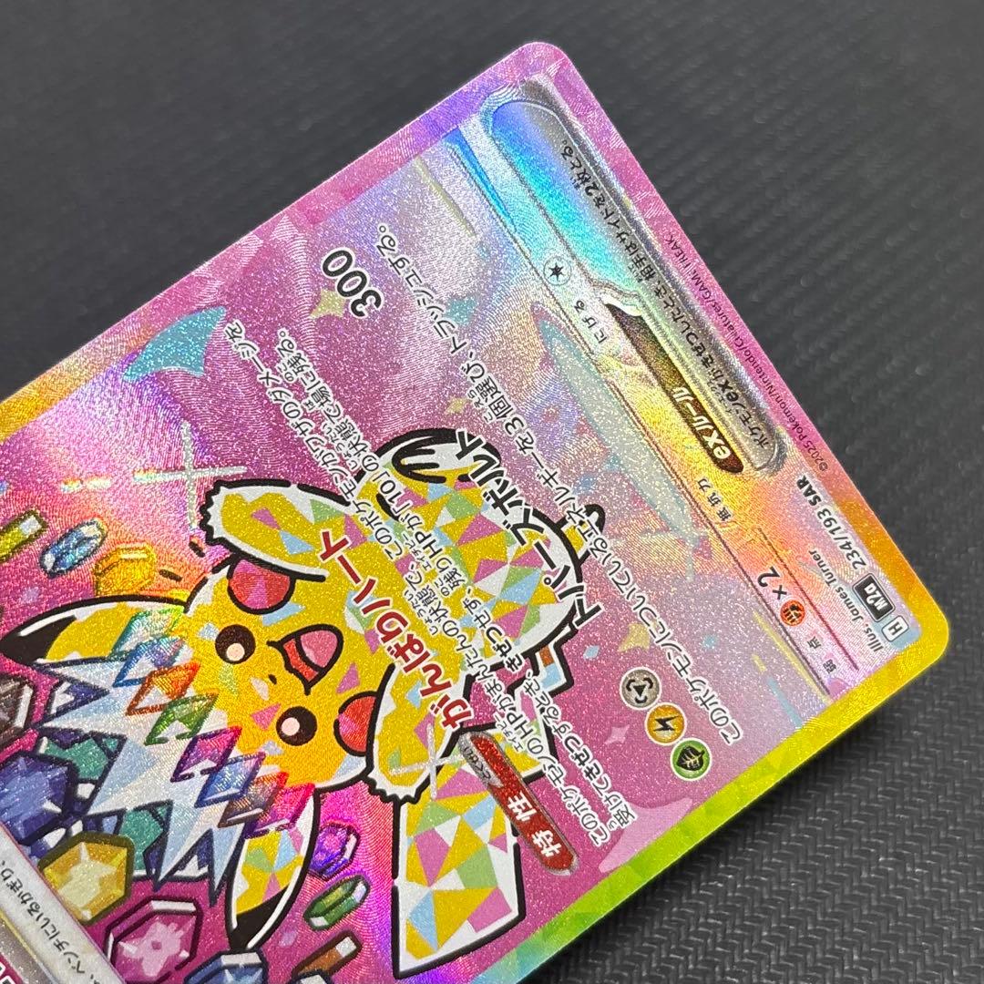 【センタリング良】ピカチュウ SAR 美品