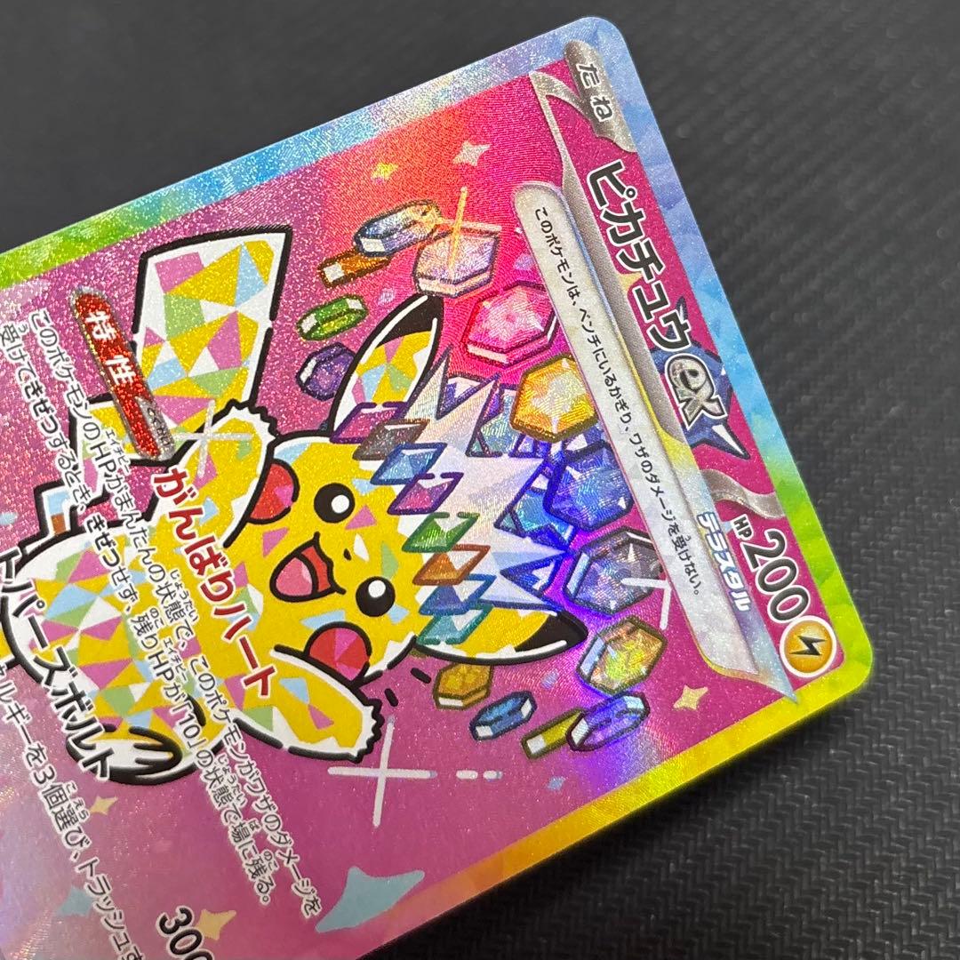 【センタリング良】ピカチュウ SAR 美品