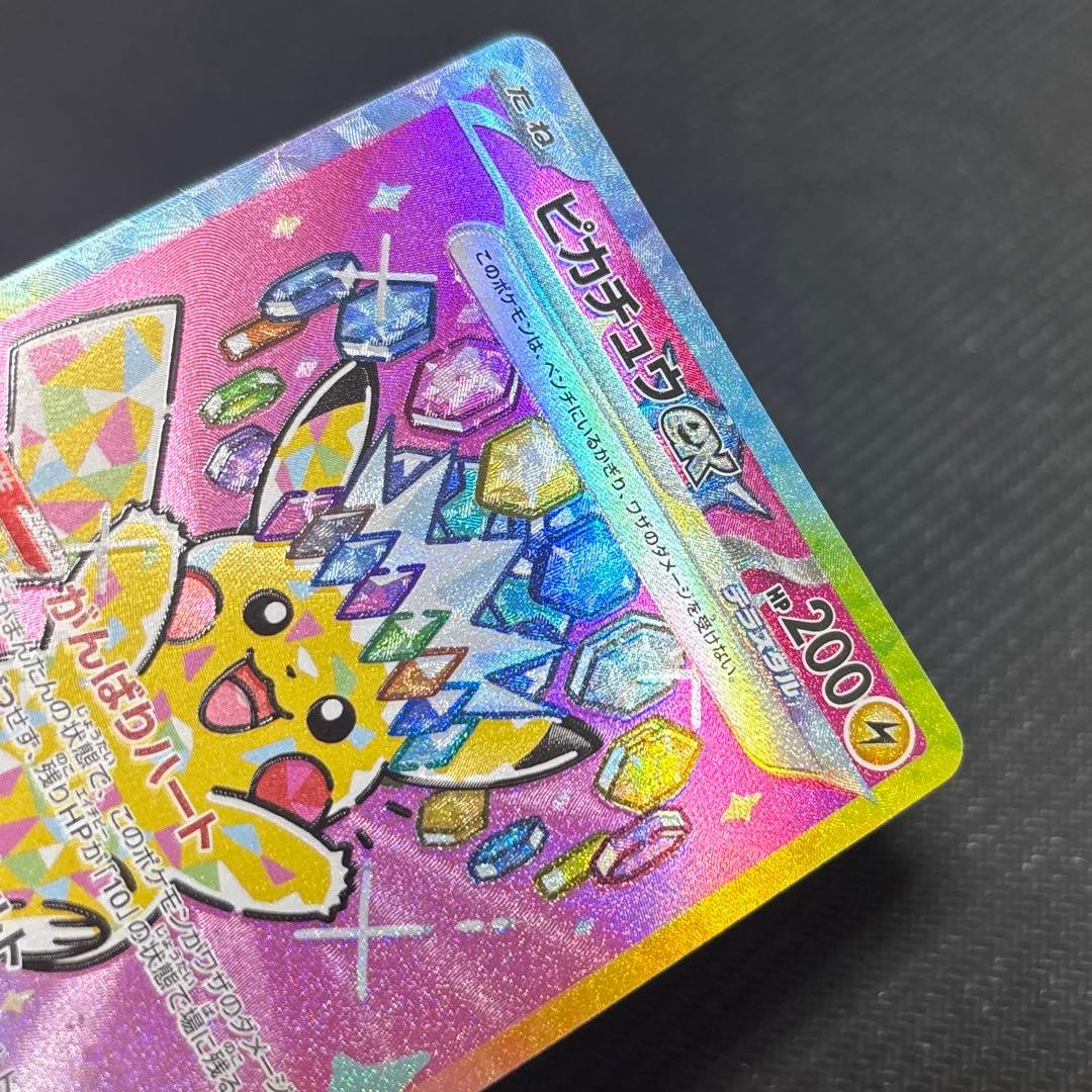 【センタリング良】ピカチュウ SAR 美品