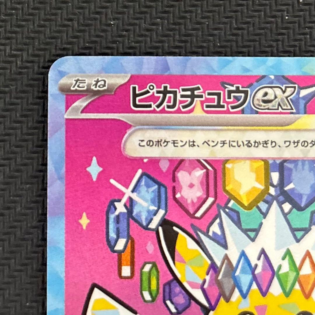 【センタリング良】ピカチュウ SAR 美品