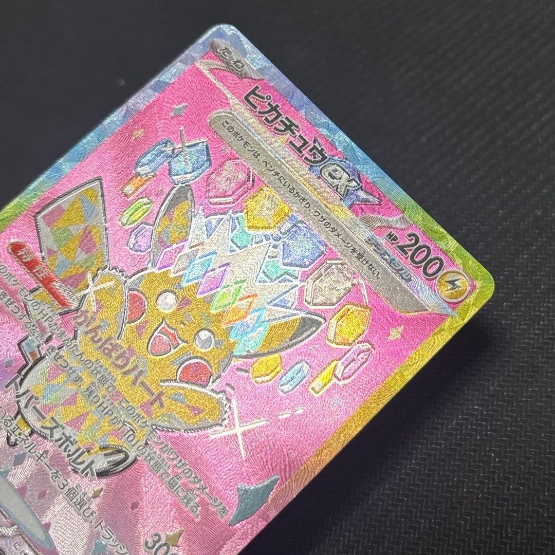 【センタリング良】ピカチュウ SAR 美品