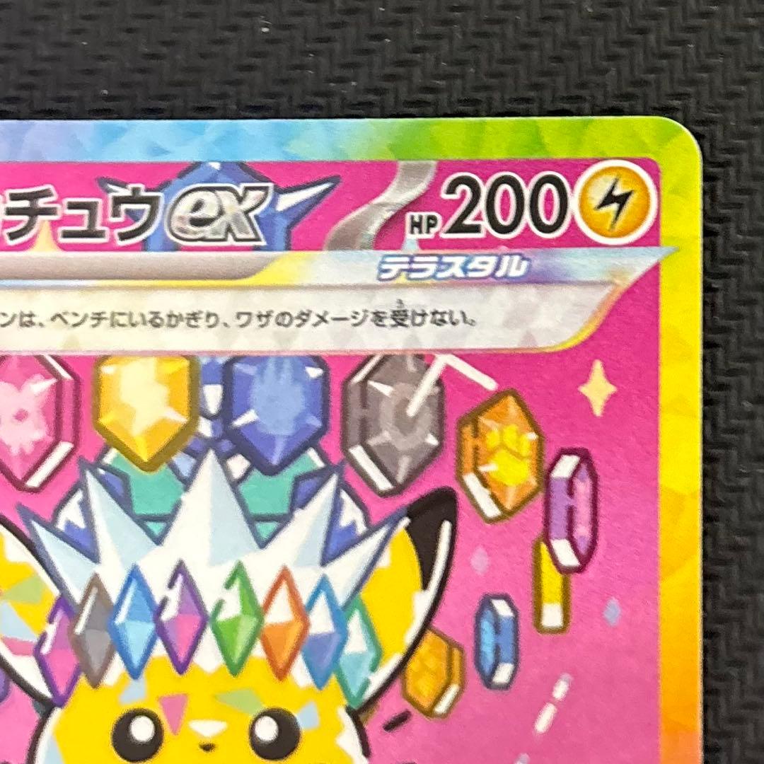 【センタリング良】ピカチュウ SAR 美品