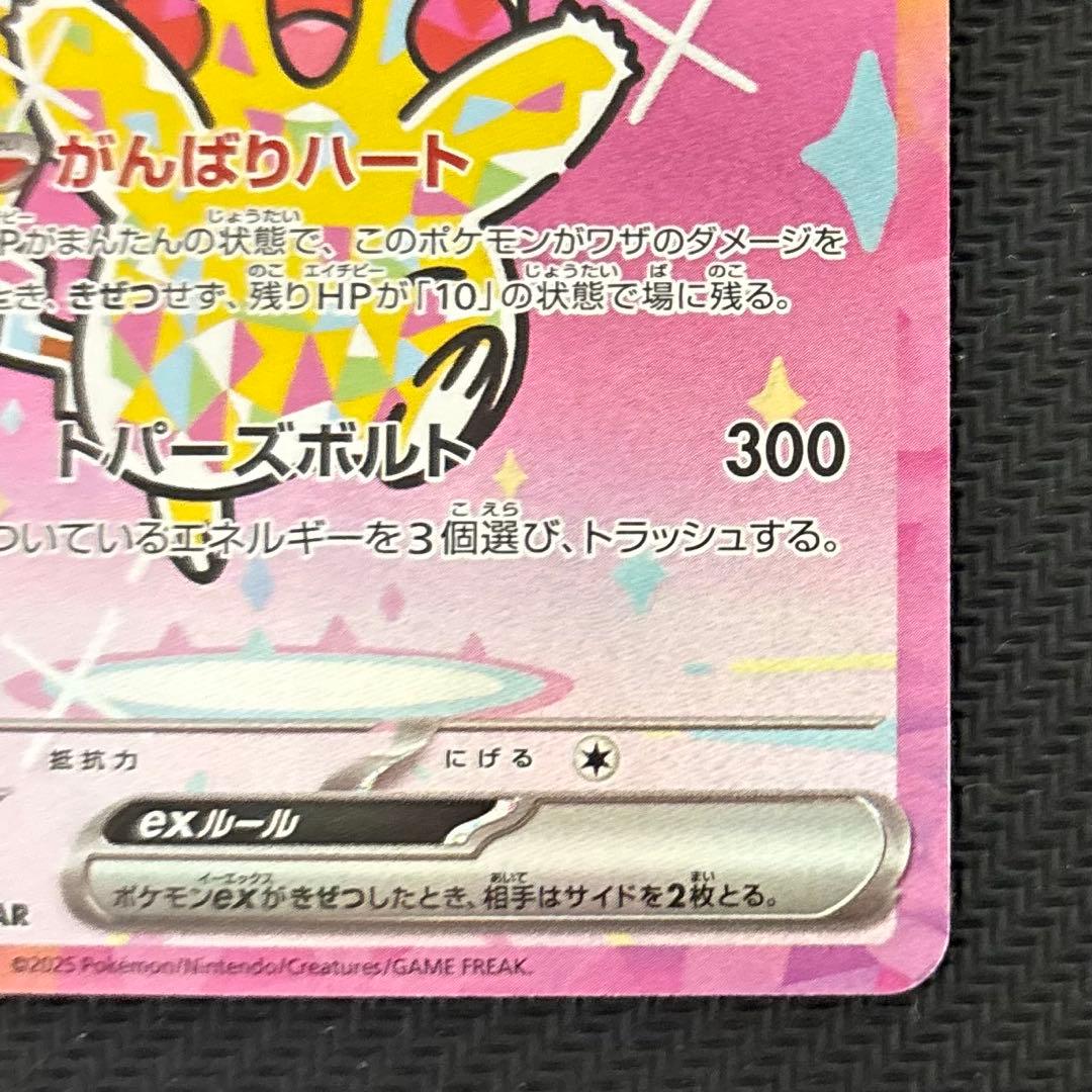 【センタリング良】ピカチュウ SAR 美品