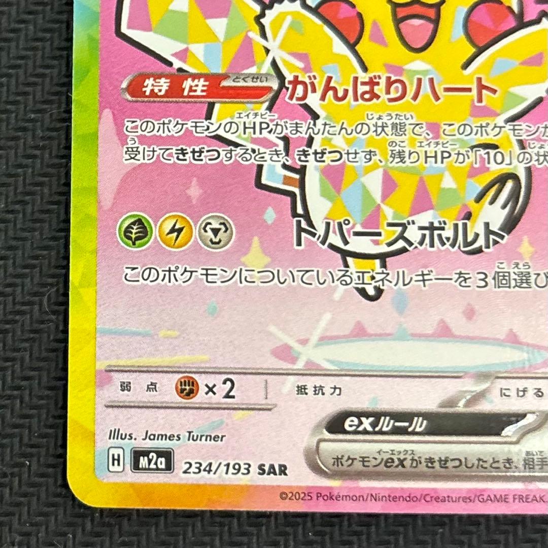 【センタリング良】ピカチュウ SAR 美品