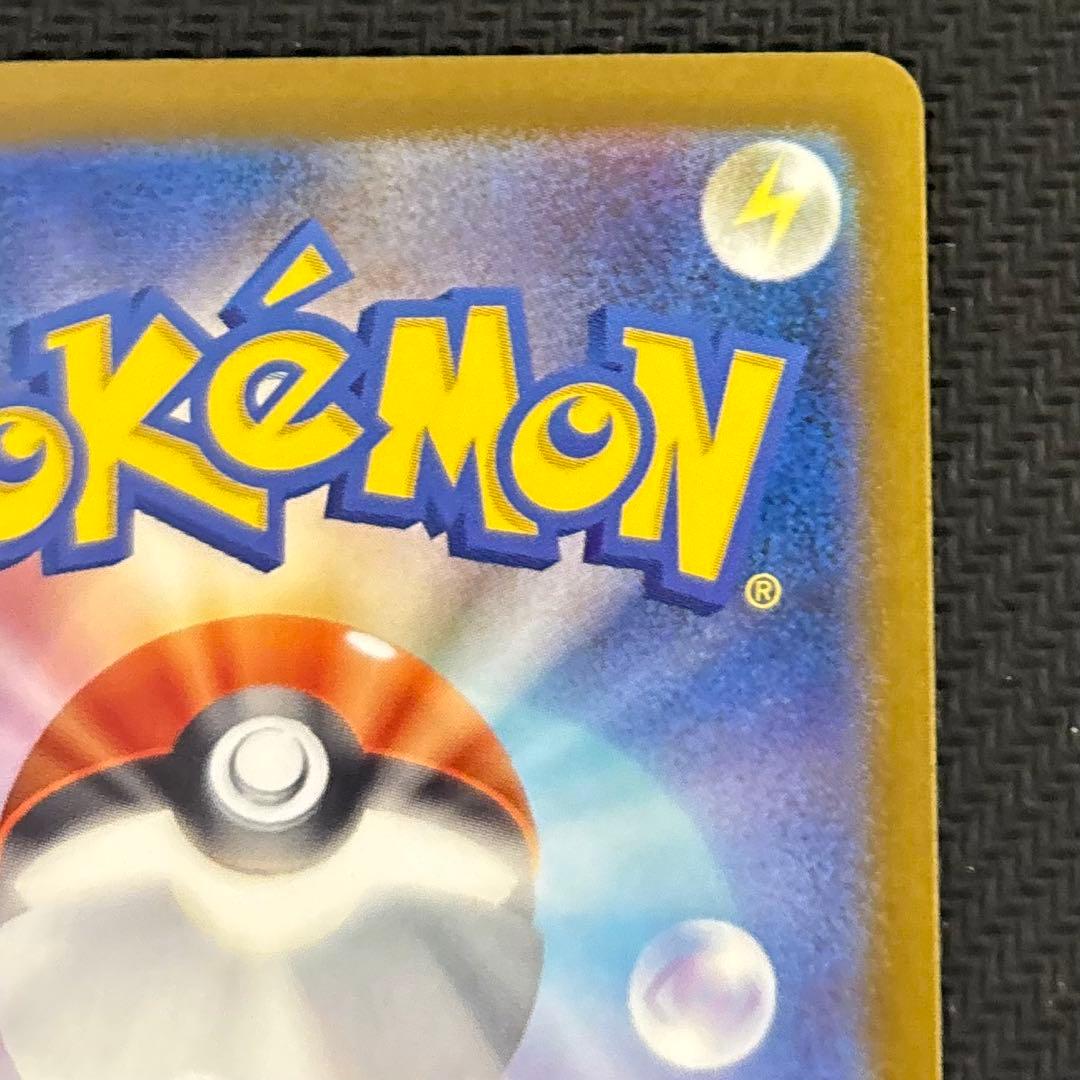 【センタリング良】ピカチュウ SAR 美品