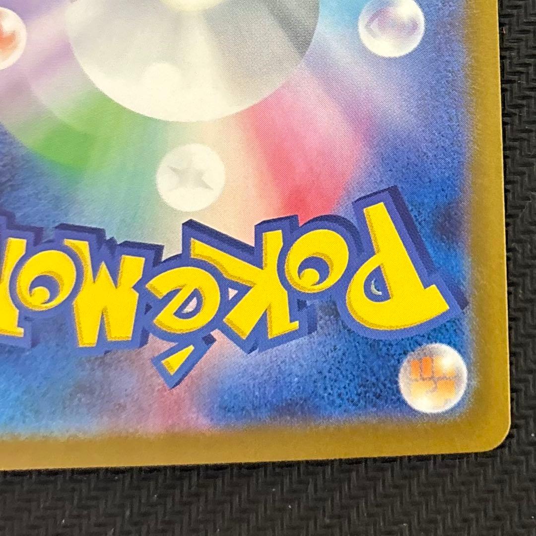 【センタリング良】ピカチュウ SAR 美品