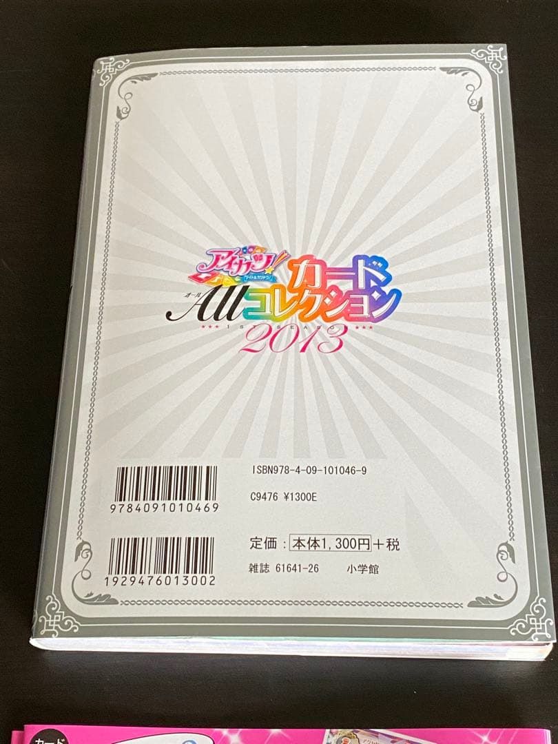 アイカツ　カードALLコレクション　2013 カード付属　帯付き　色褪せなし