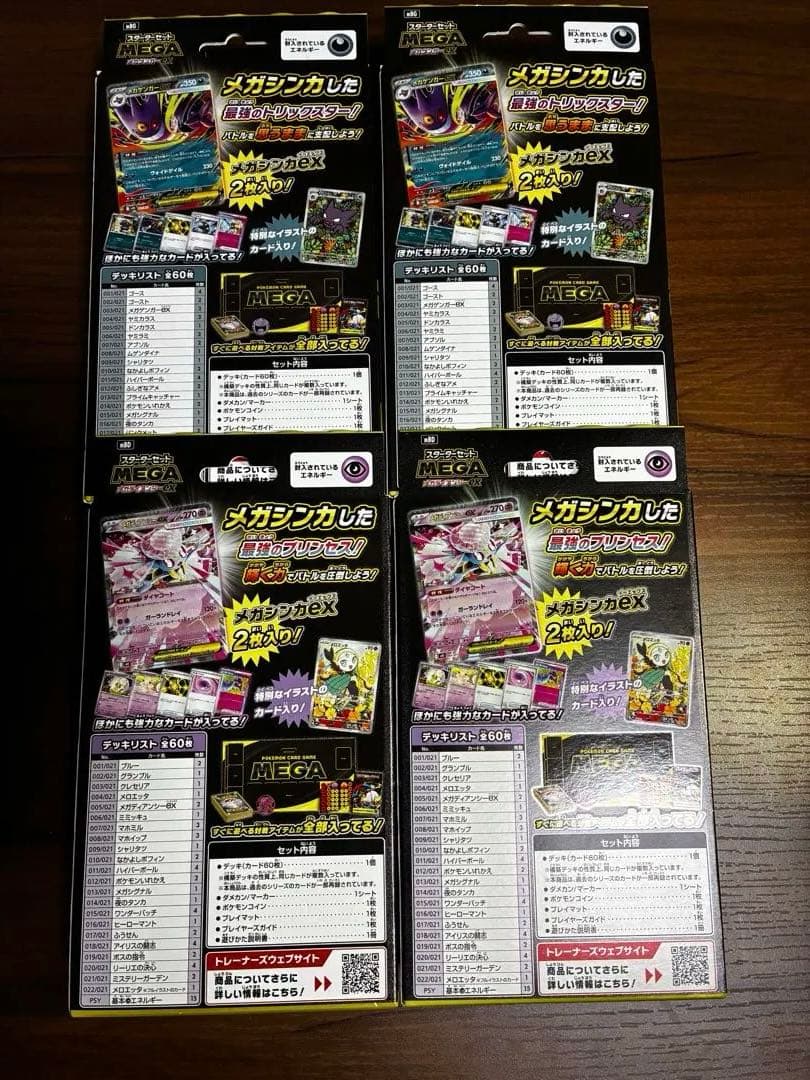 メガゲンガー2箱 × メガディアンシー 2箱【スターターセットMEGA】