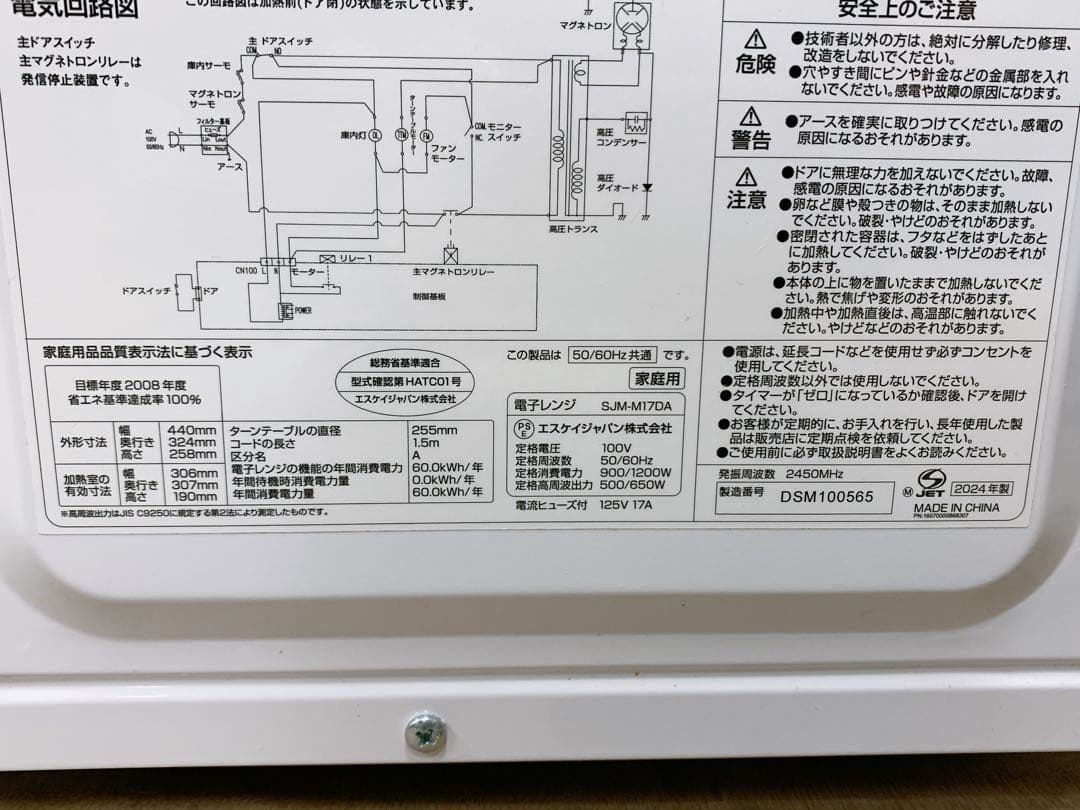 関東限定送料無料 SKジャパン 電子レンジ 0402か5 A2 120