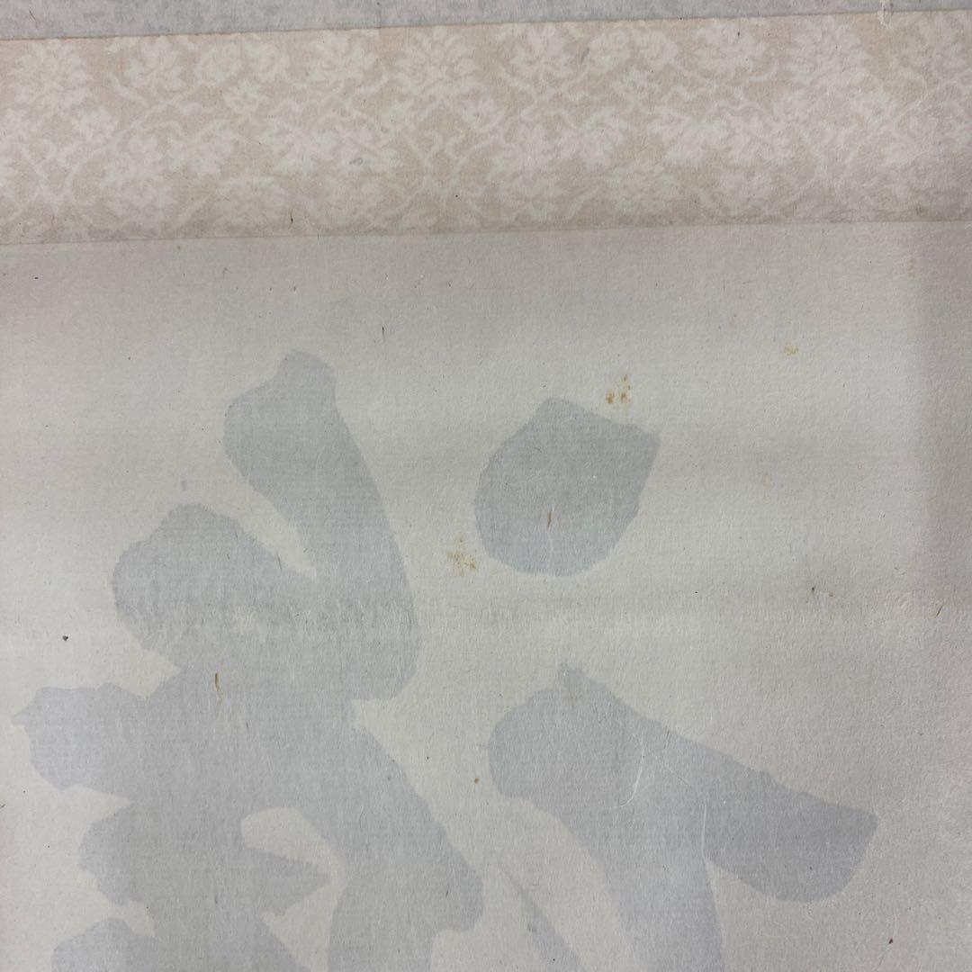 美品 掛け軸 梶浦逸外作「誰家無明月清風」妙心寺 共箱 禅語 茶掛け