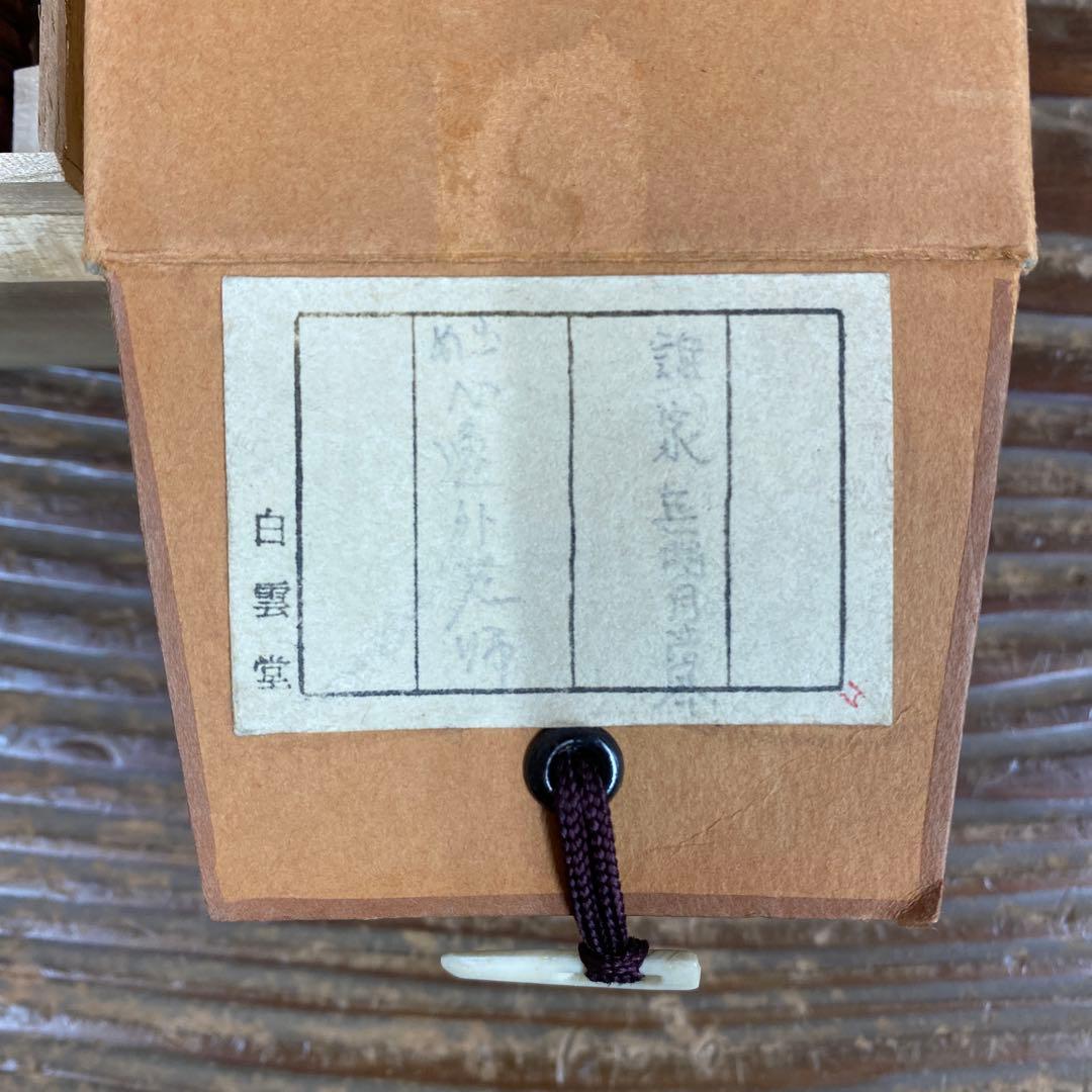 美品 掛け軸 梶浦逸外作「誰家無明月清風」妙心寺 共箱 禅語 茶掛け