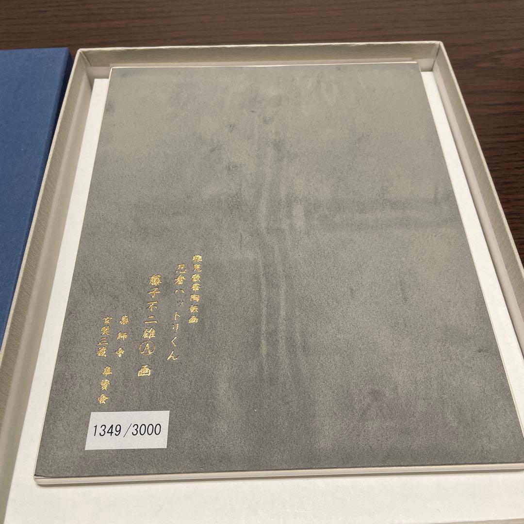 ・忍者ハットリくん・稚児散華陶板画・薬師寺奉賛会・箱入り・スタンド付き・