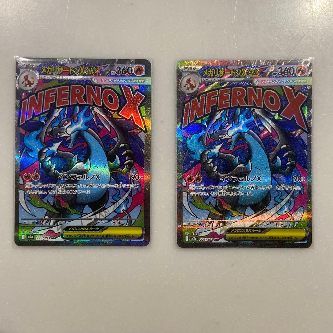 わ*！様 ポケモンカード　メガリザードンx ex MA2枚　SR1枚まとめ売り