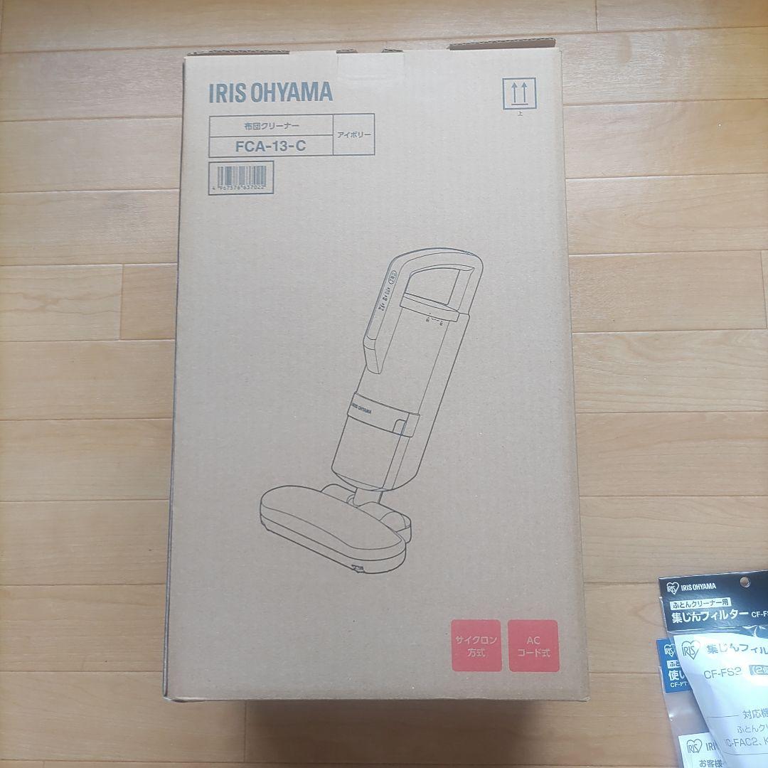 アイリスオーヤマ布団クリーナー　 アイボリー　FCA-13-C　 別売り消耗品