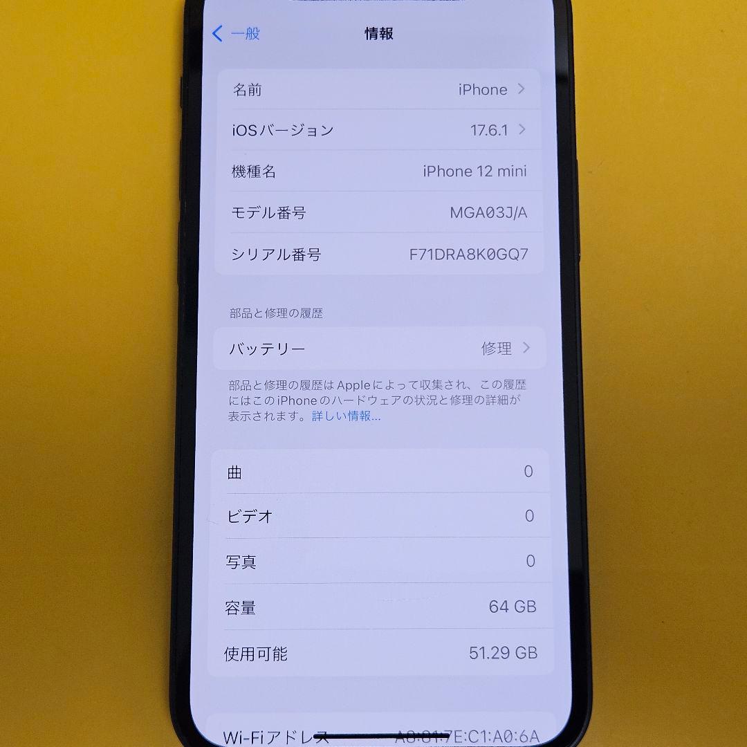 iPhone 12 mini 64GB｜24時間以内発送#630