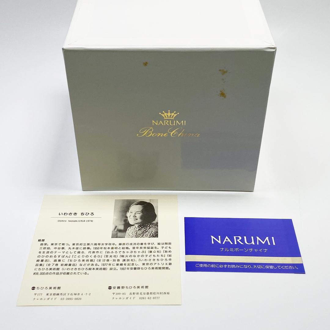 いわさきちひろ コレクション NARUMI 絵皿 5枚 ボックスセット