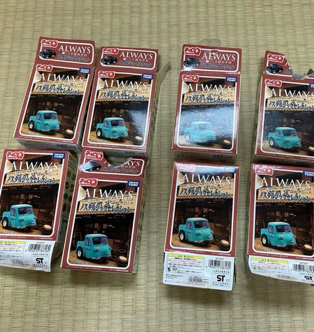 チョロQ ALWAYS 続・三丁目の夕日　ノスタルジックセレクション　ミゼット等