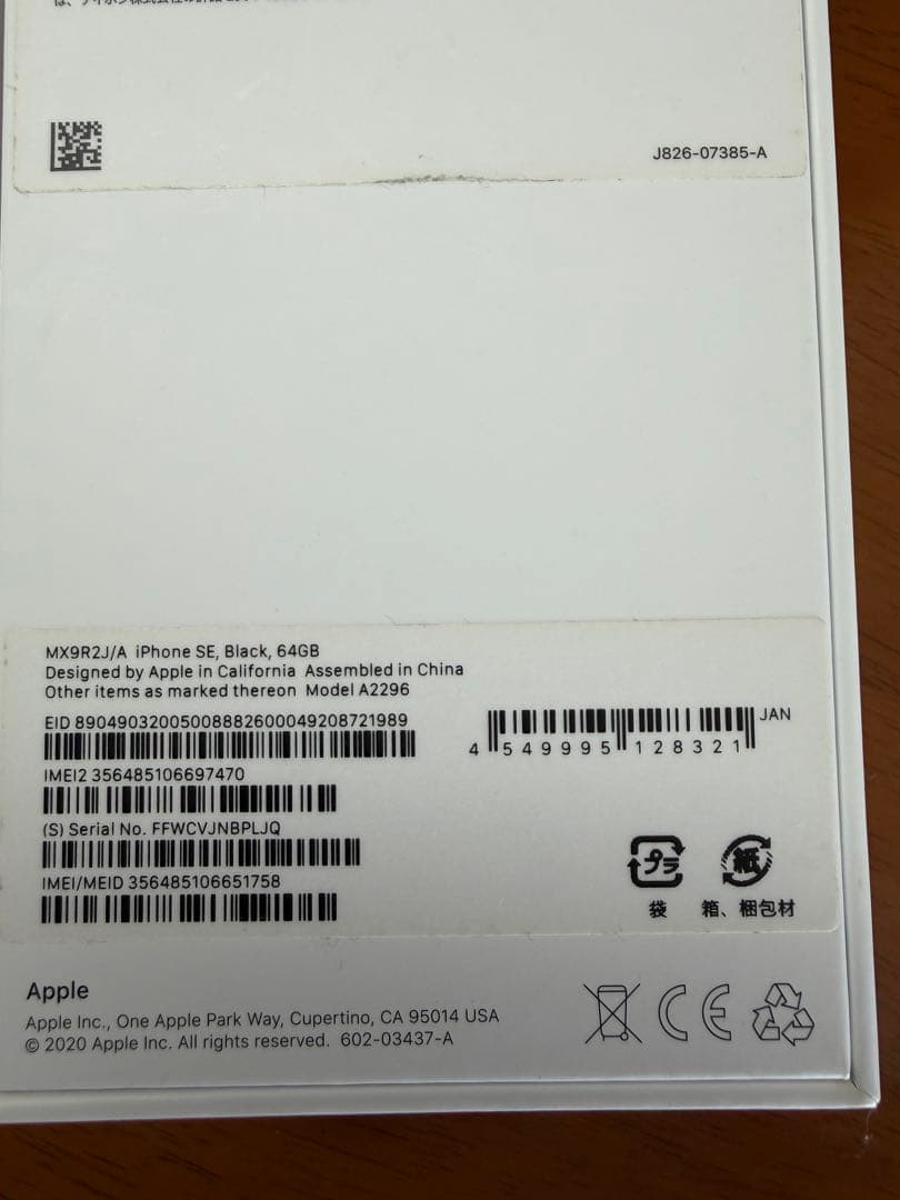 iPhone SE 第2世代 SIMフリーブラック64GB