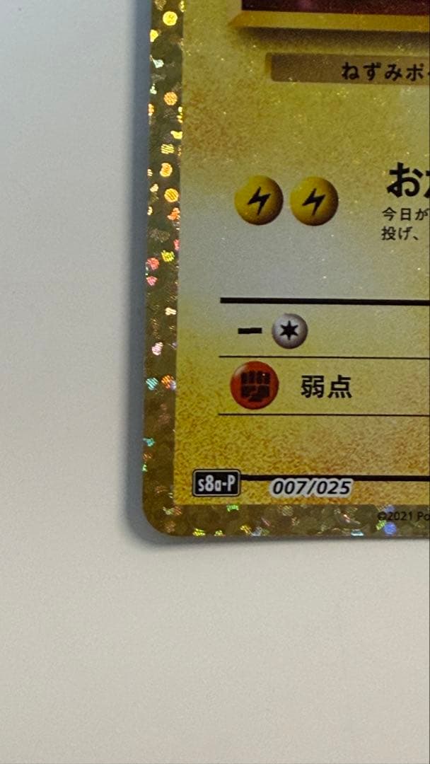 お誕生日ピカチュウ 25th