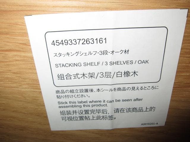 MUJI /無印良品　スタッキングシェルフセット・3段×4列・オーク材