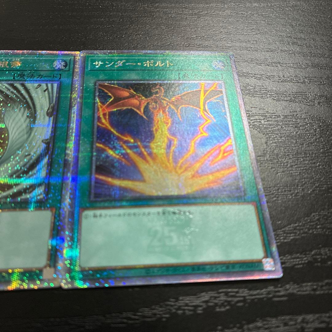 遊戯王　サンダーボルト、ハーピィの羽根箒　25thシークレットレアセット