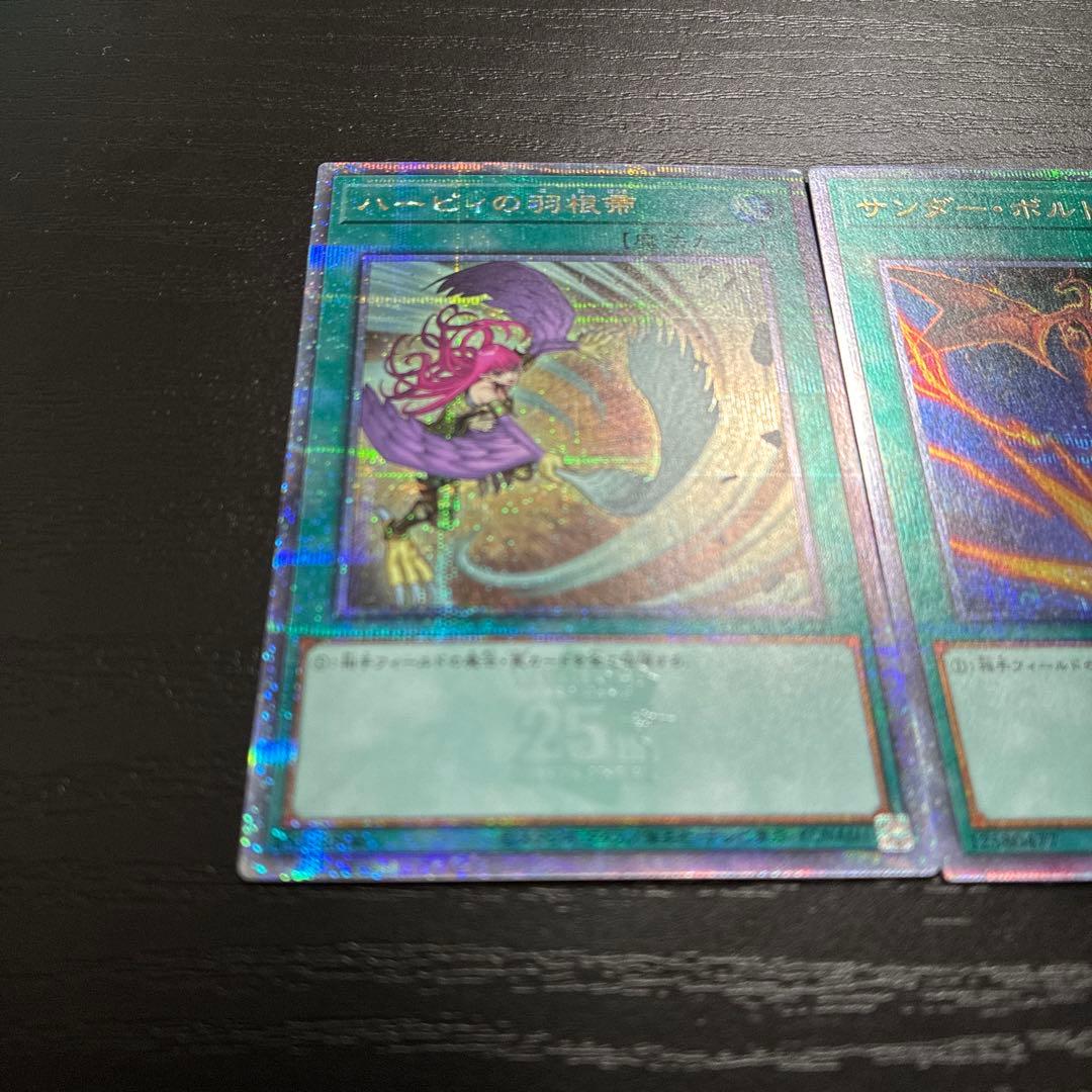 遊戯王　サンダーボルト、ハーピィの羽根箒　25thシークレットレアセット